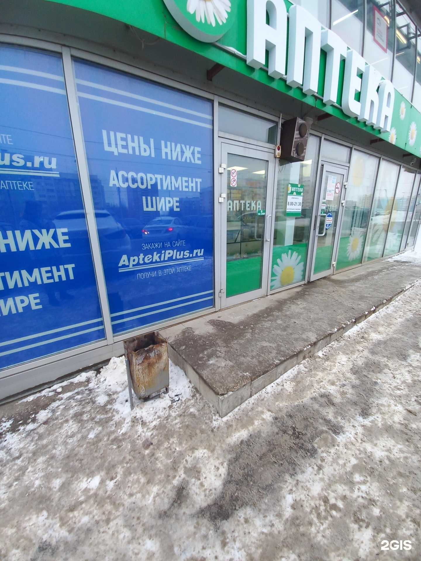 Отзывы на компанию Аптека Плюс в Самаре c фото