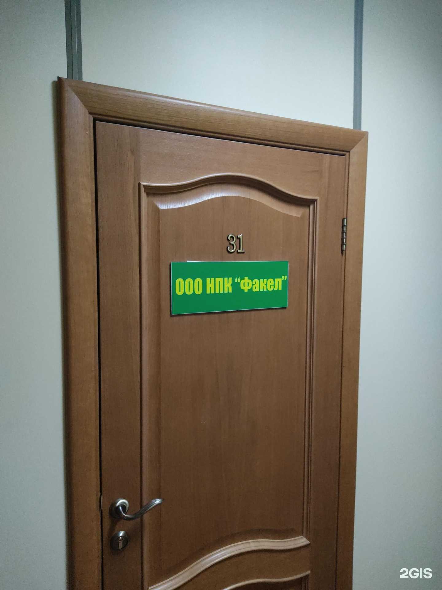 Отзывы на компанию Факел в Искитиме c фото