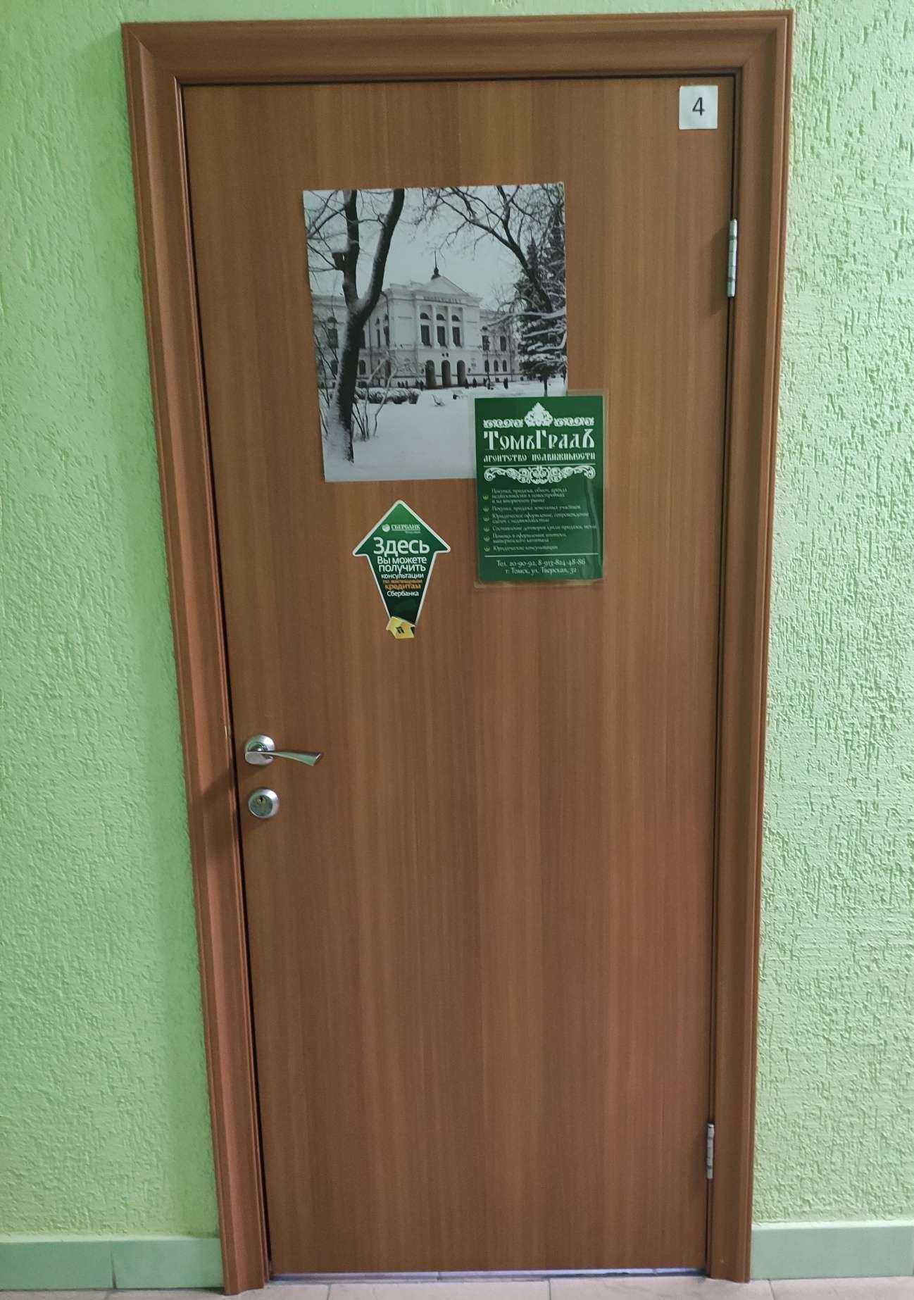 Отзывы на компанию Томьградъ в г. Томск c фото