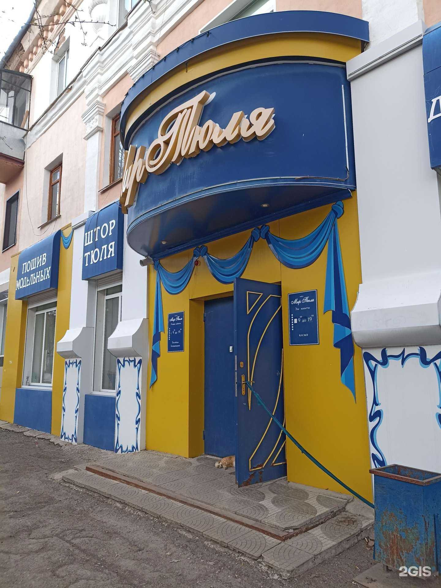 Отзывы на компанию Мир тюля в г. Лениногорск c фото