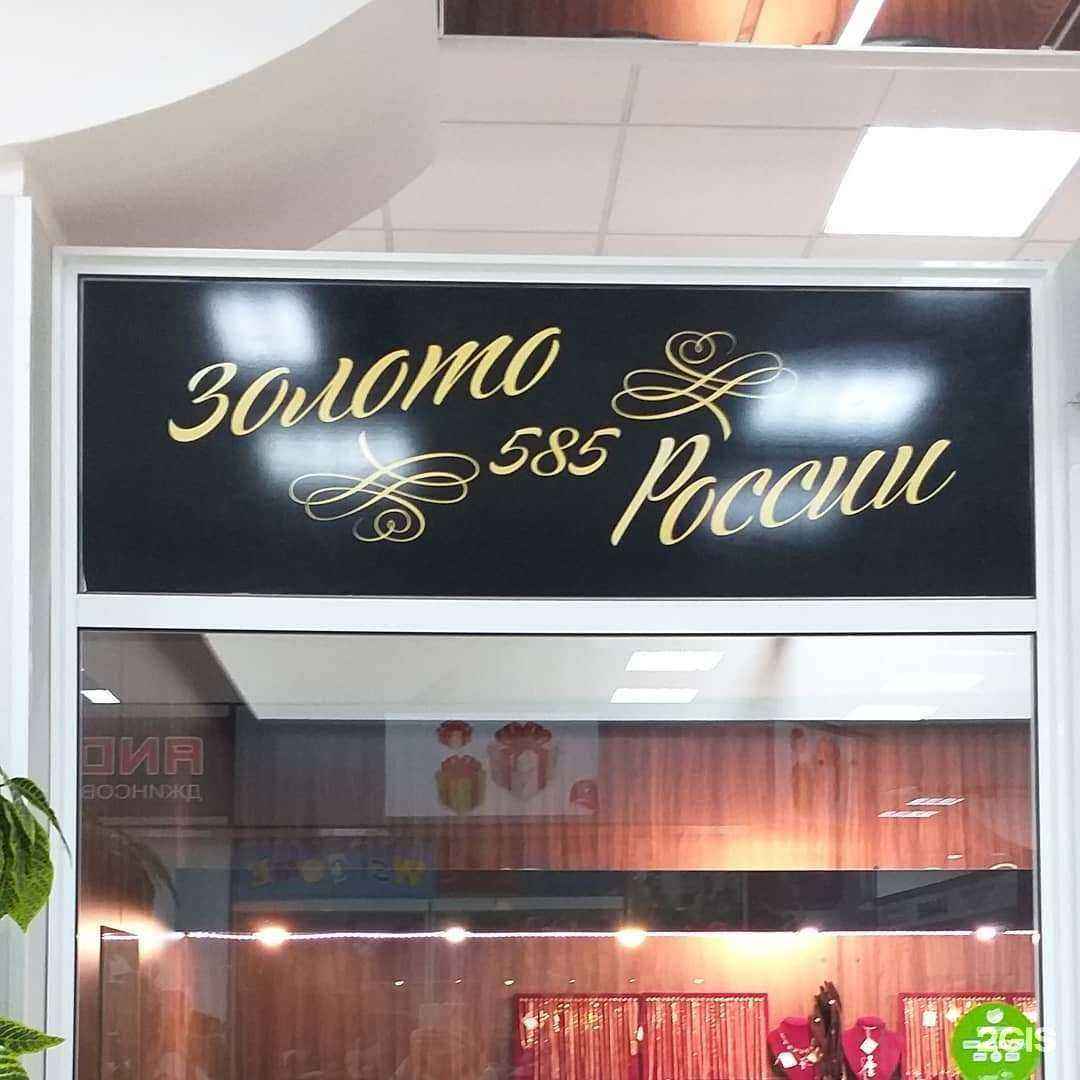 Отзывы на компанию Золото России в Тамбове c фото