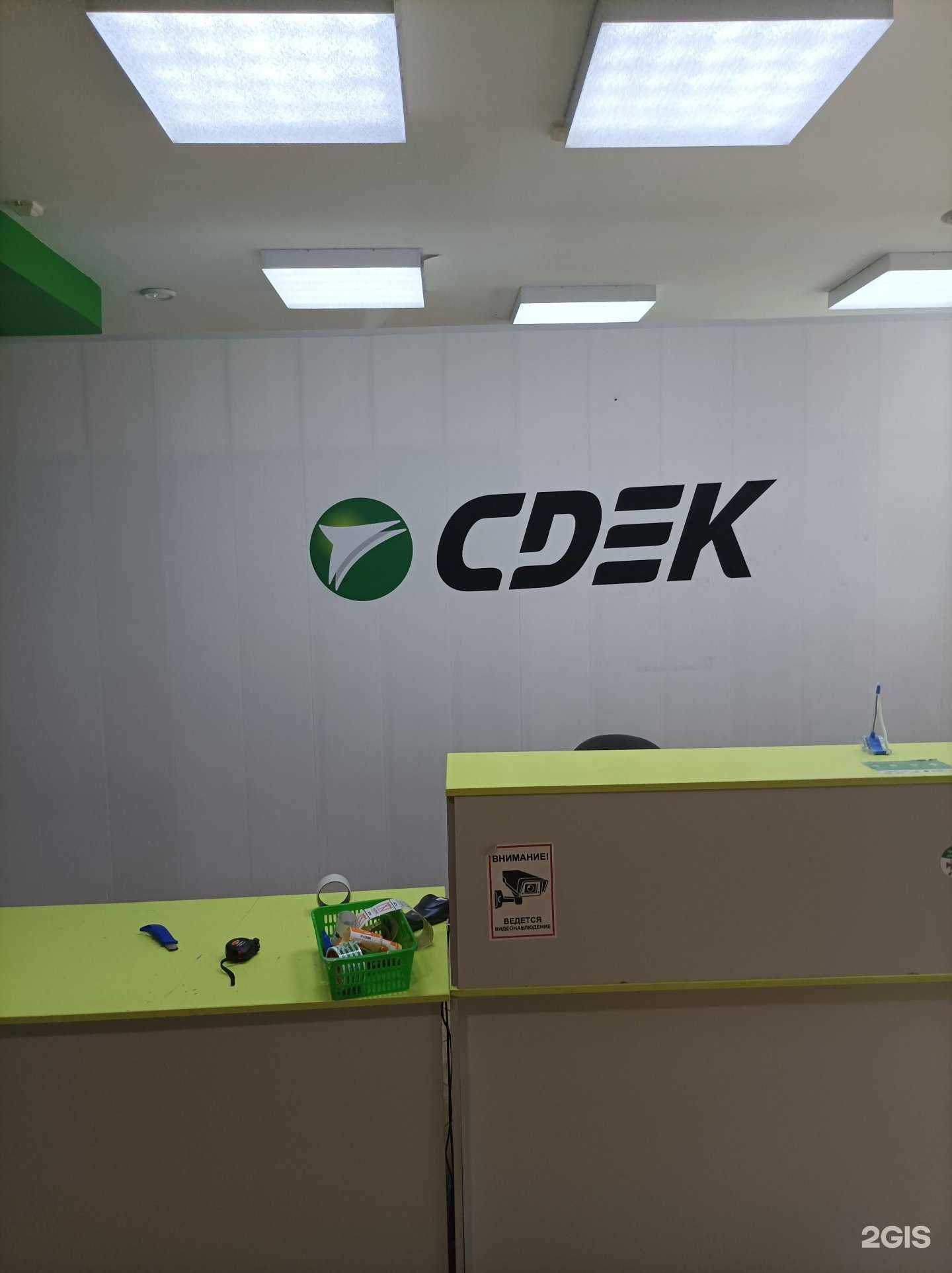 Отзывы на компанию CDEK в г. Одинцово c фото