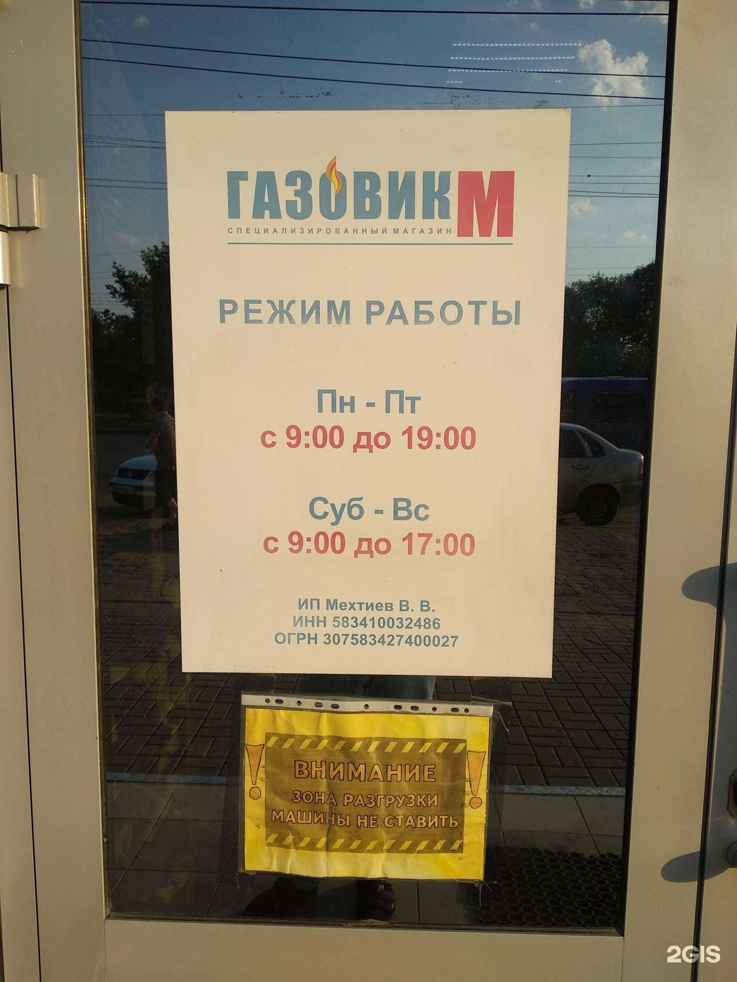 Отзывы на компанию Газовик М в г. Пенза c фото