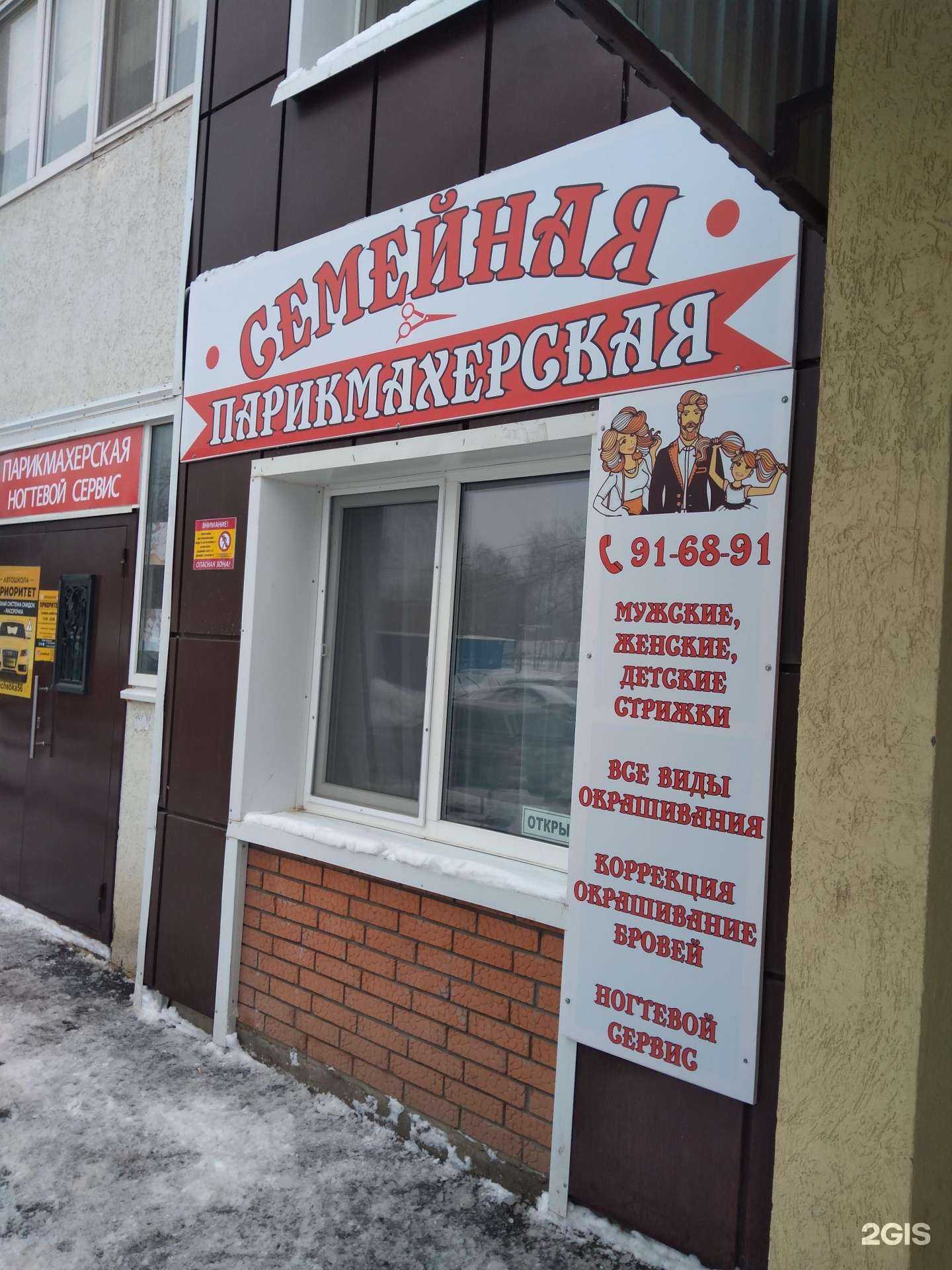 Отзывы на компанию Семейная парикмахерская в г. Оренбург c фото