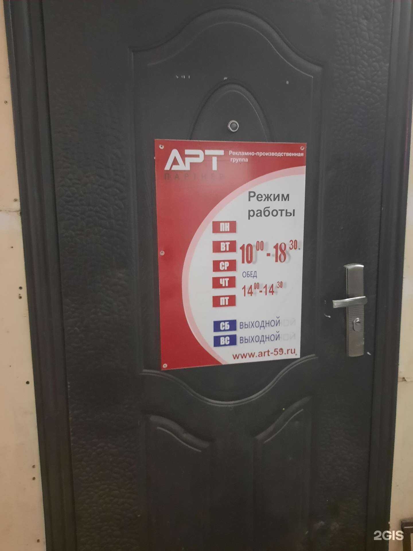 Отзывы на компанию АртПартнер в Перми c фото