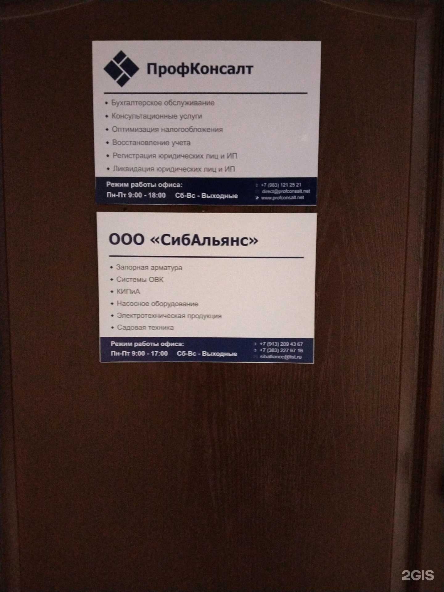 Отзывы на компанию Сибальянс в Новосибирске c фото