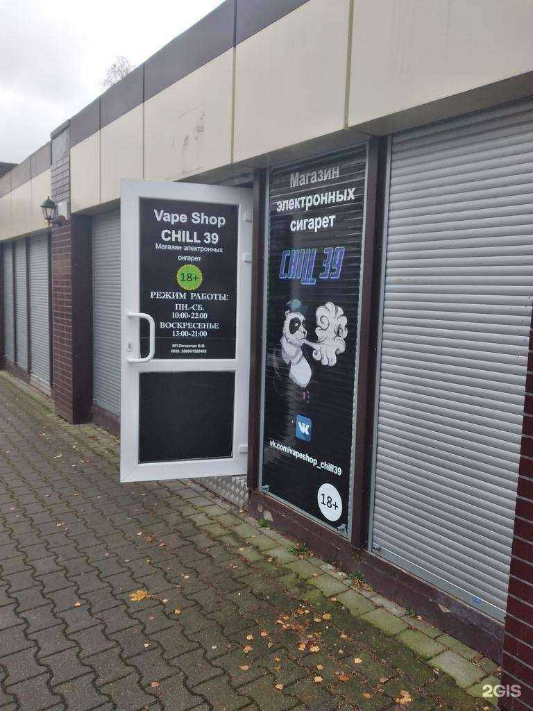 Отзывы на компанию Chill39 в Светлогорске c фото