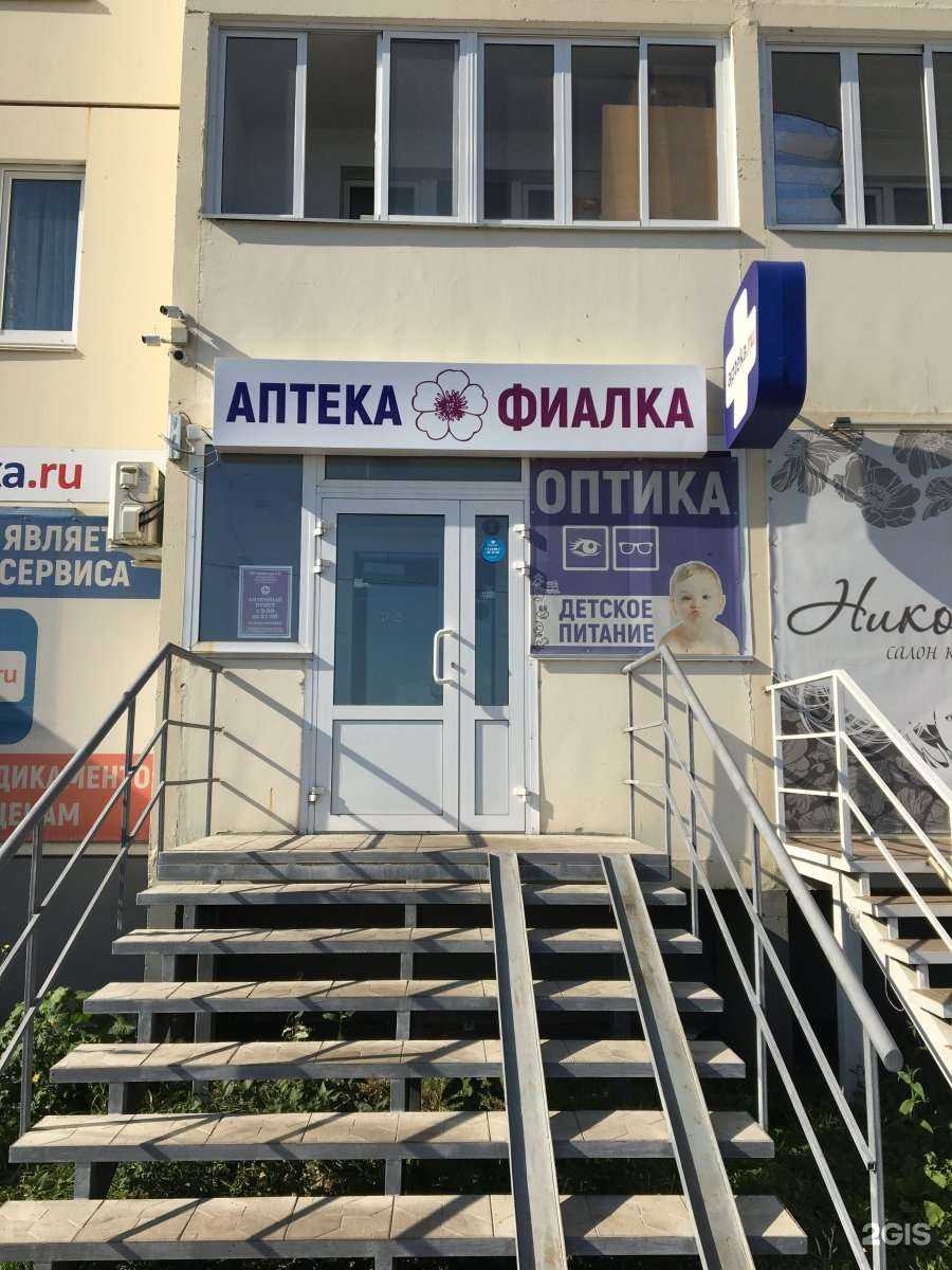 Отзывы на компанию Фиалка в Омске c фото