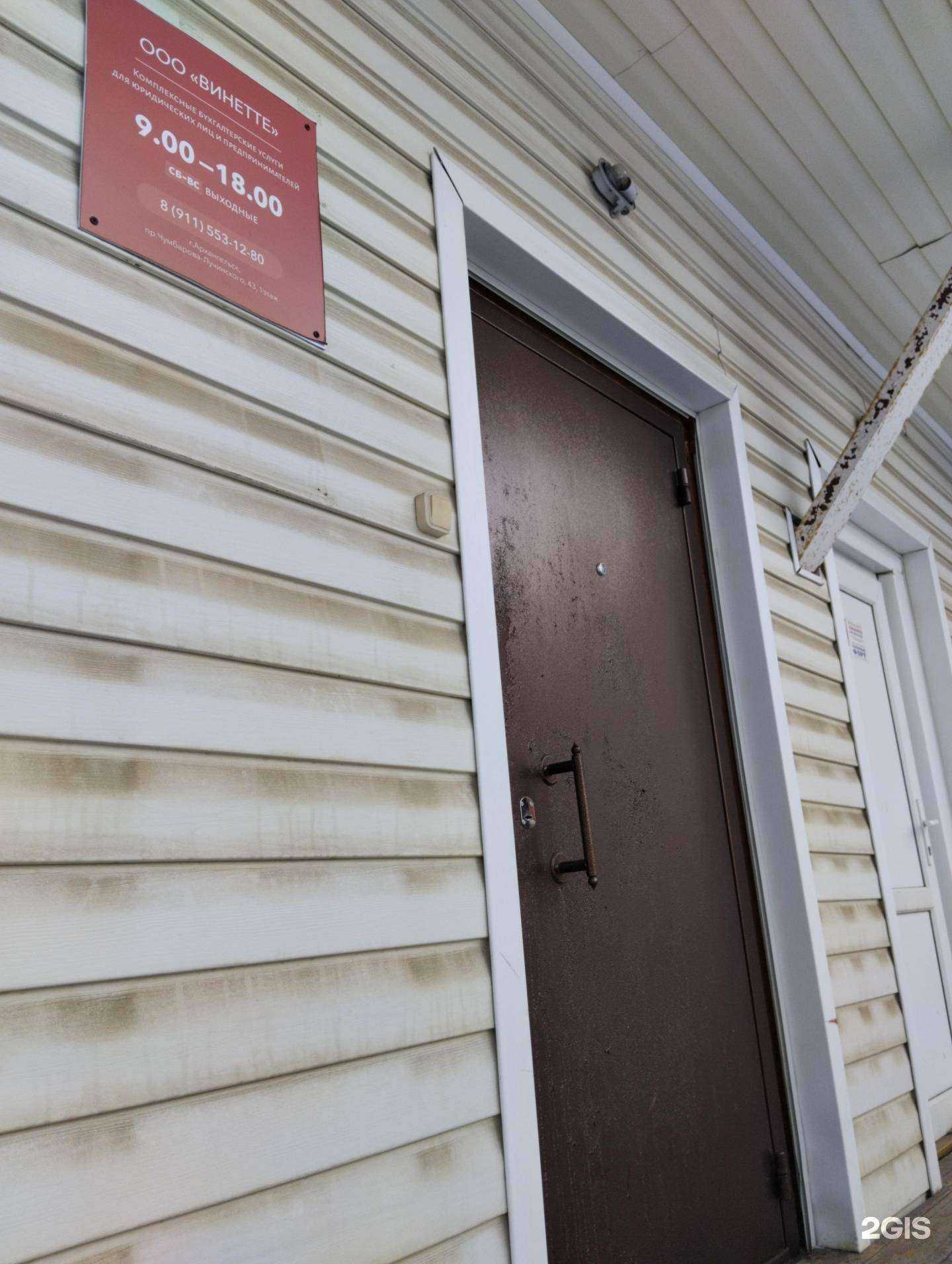 Отзывы на компанию Винетте в г. Архангельск c фото