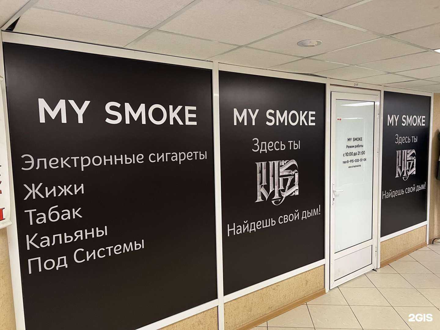 Отзывы на компанию My smoke в Королёве c фото