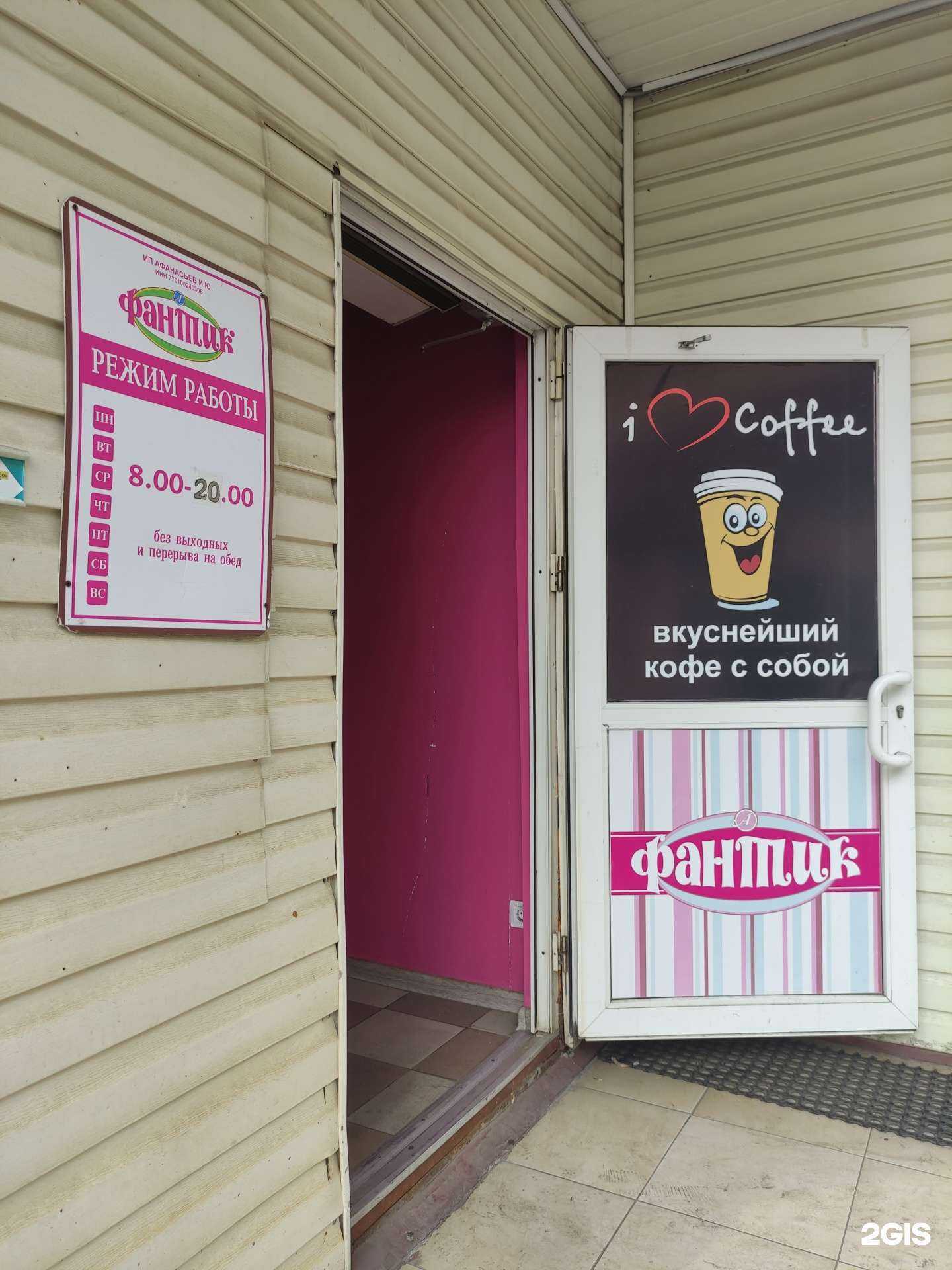 Отзывы на компанию Фантик в Люберцах c фото