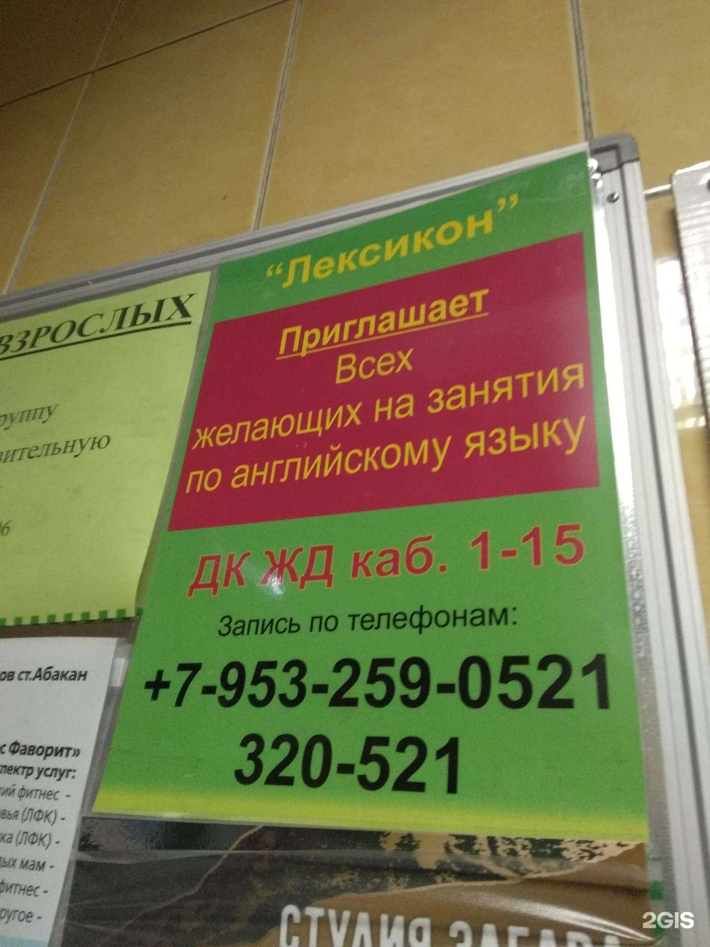 Отзывы на компанию Лексикон в г. Абакан c фото