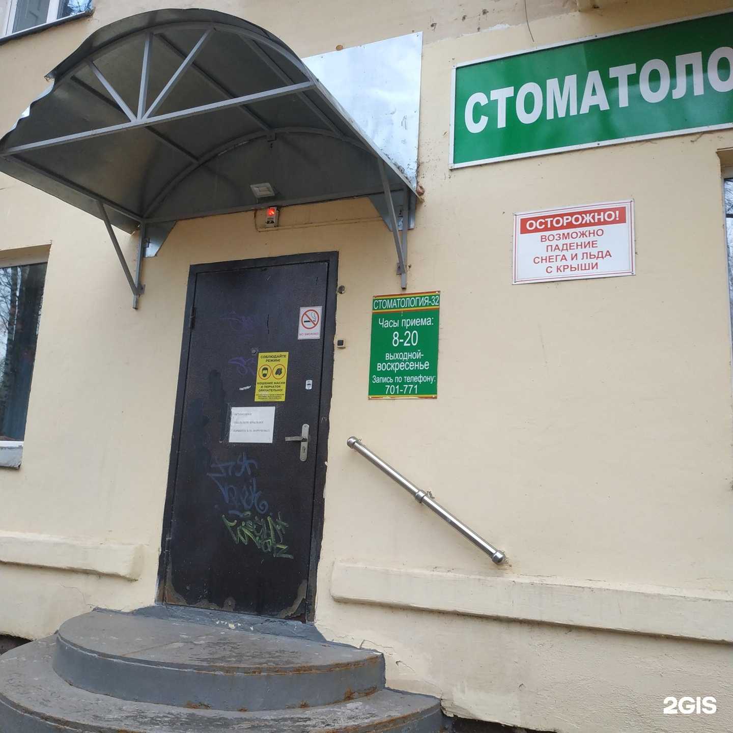 Отзывы на компанию Стоматология 32 в Вологде c фото