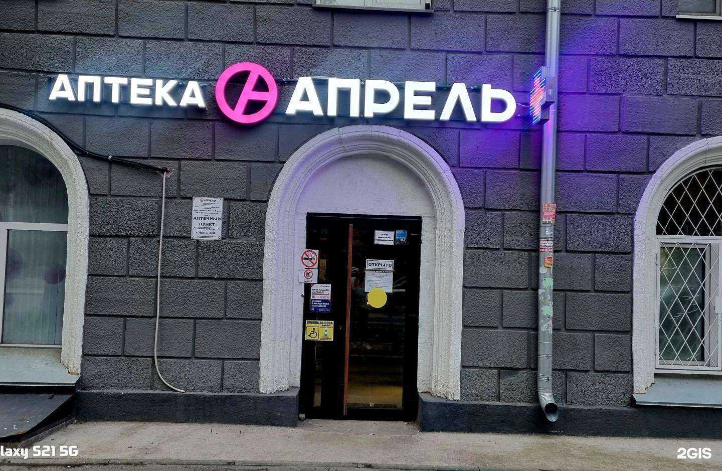 Отзывы на компанию Апрель в Новосибирске c фото