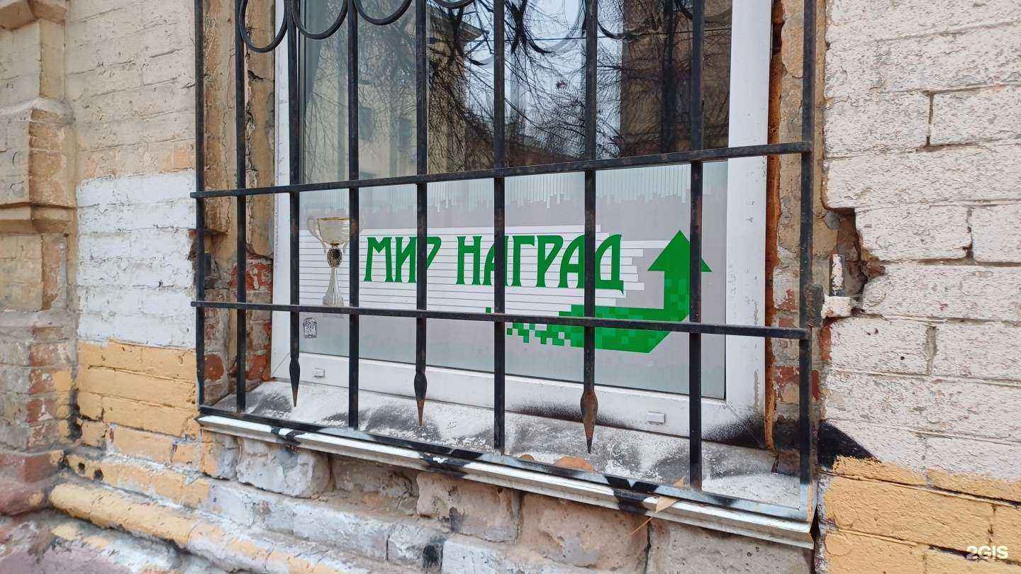 Отзывы на компанию Мир наград в г. Волгоград c фото