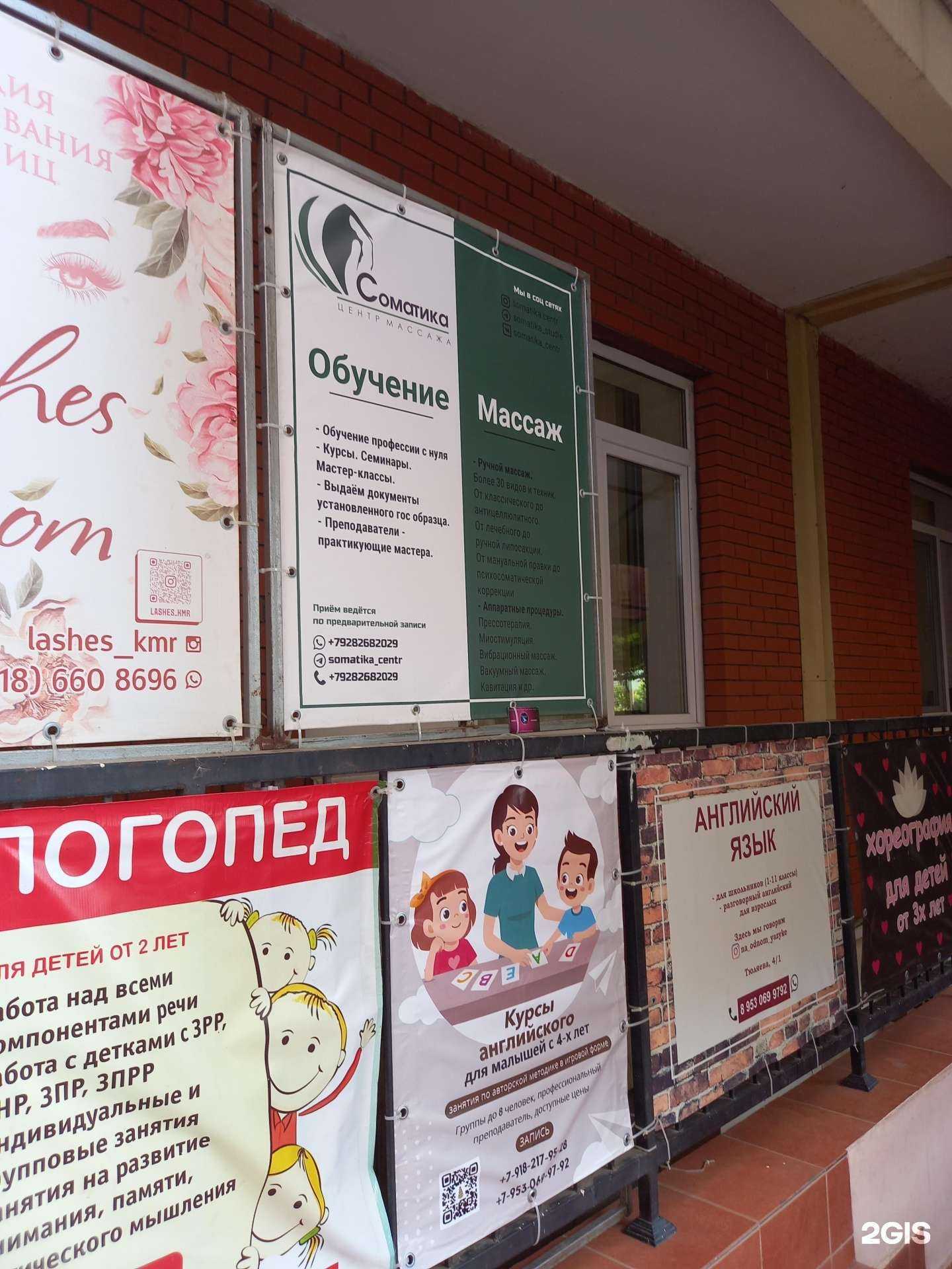 Отзывы на компанию Соматика в Краснодаре c фото