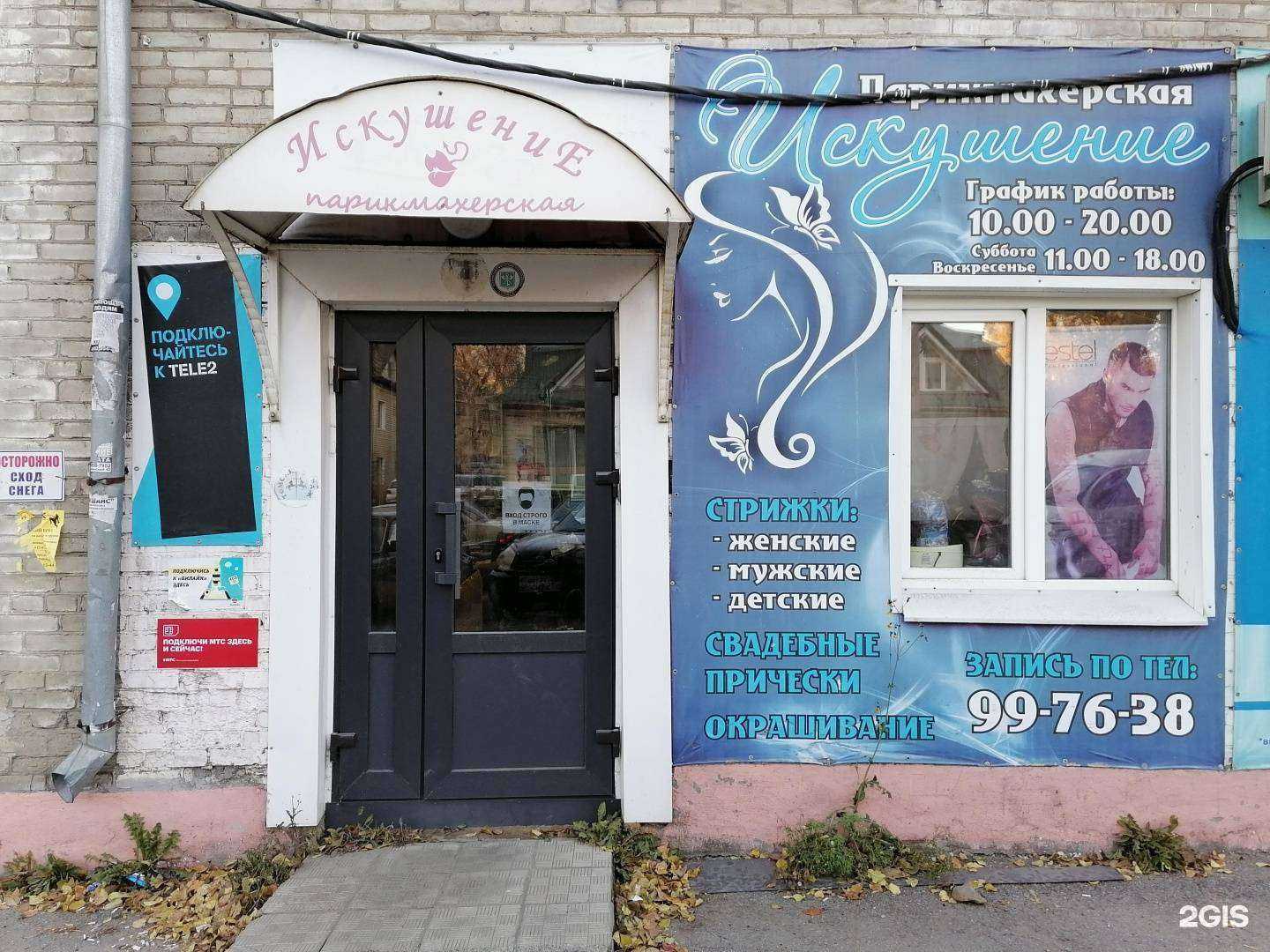 Отзывы на компанию Искушение в г. Томск c фото