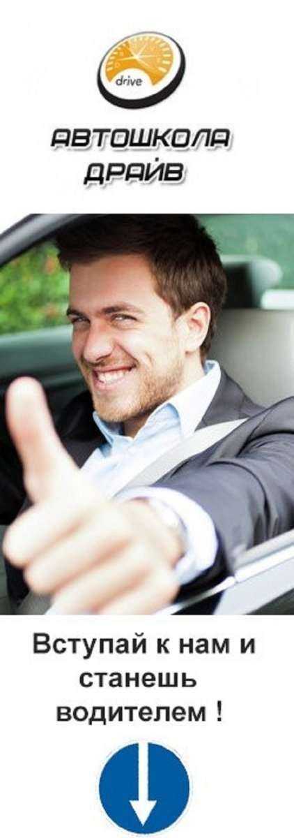 Отзывы на компанию Драйв в Перми c фото
