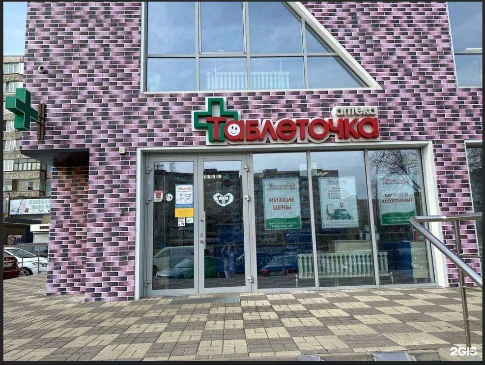 Отзывы на компанию Таблеточка в Старом Осколе c фото