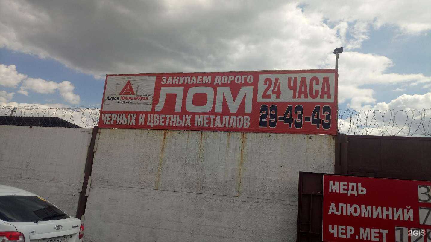 Отзывы на компанию Акрон Скрап в Оренбурге c фото - фотография 2 из 2