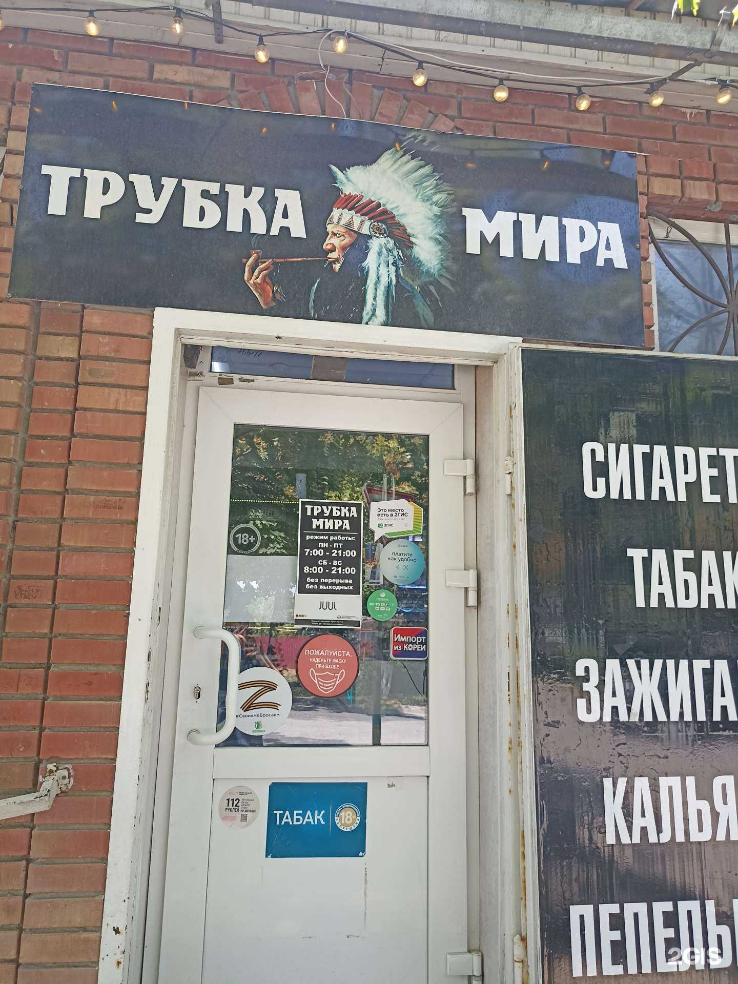 Отзывы на компанию Трубка мира в г. Железноводск c фото