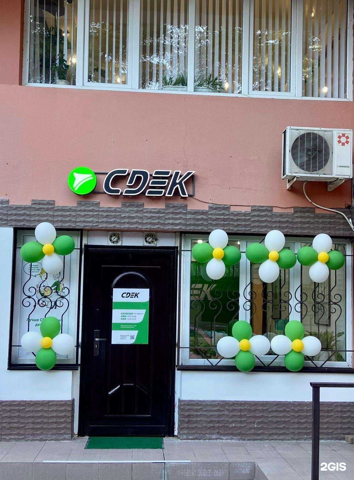Отзывы на компанию CDEK в г. Сочи c фото