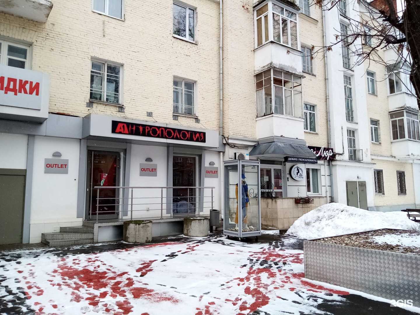 Отзывы на компанию Антропология в г. Тверь c фото