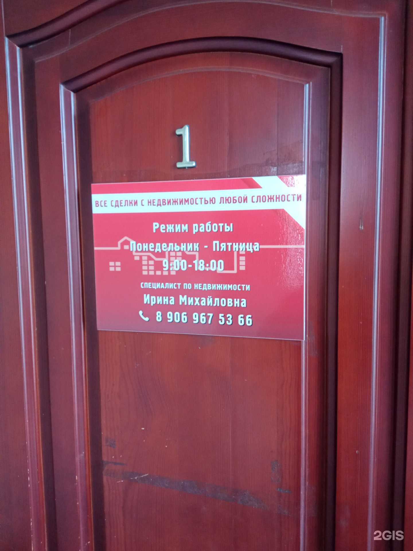 Отзывы на компанию Фирма по оформлению недвижимости в г. Бийск c фото