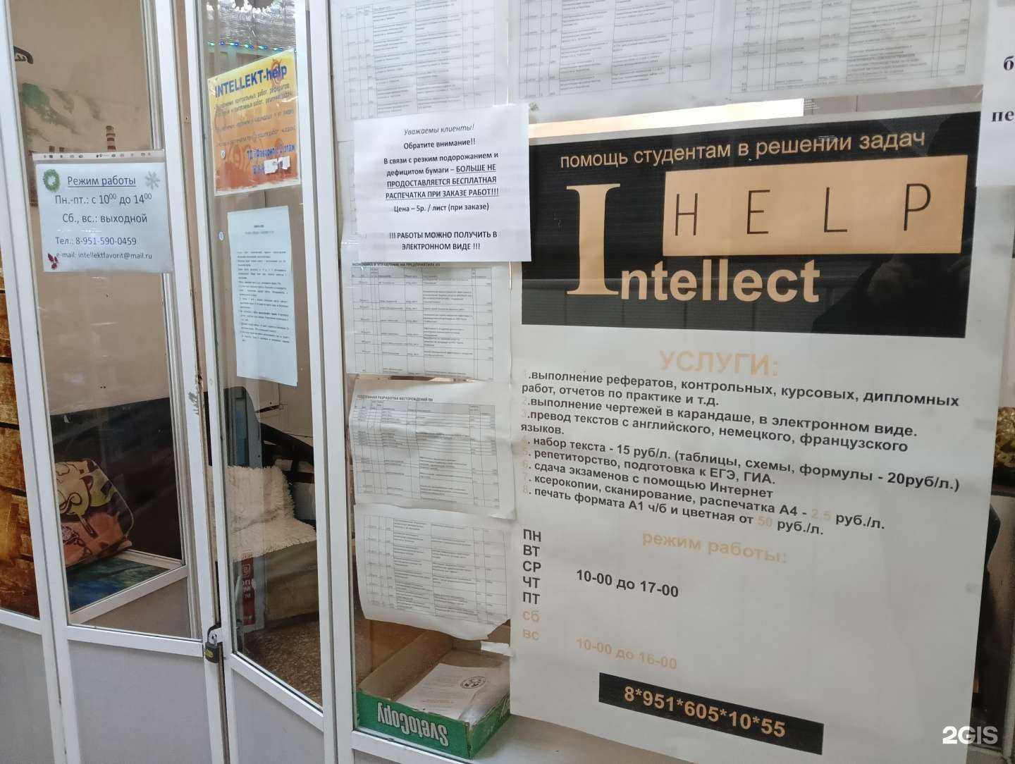 Отзывы на компанию Интеллект в г. Прокопьевск c фото