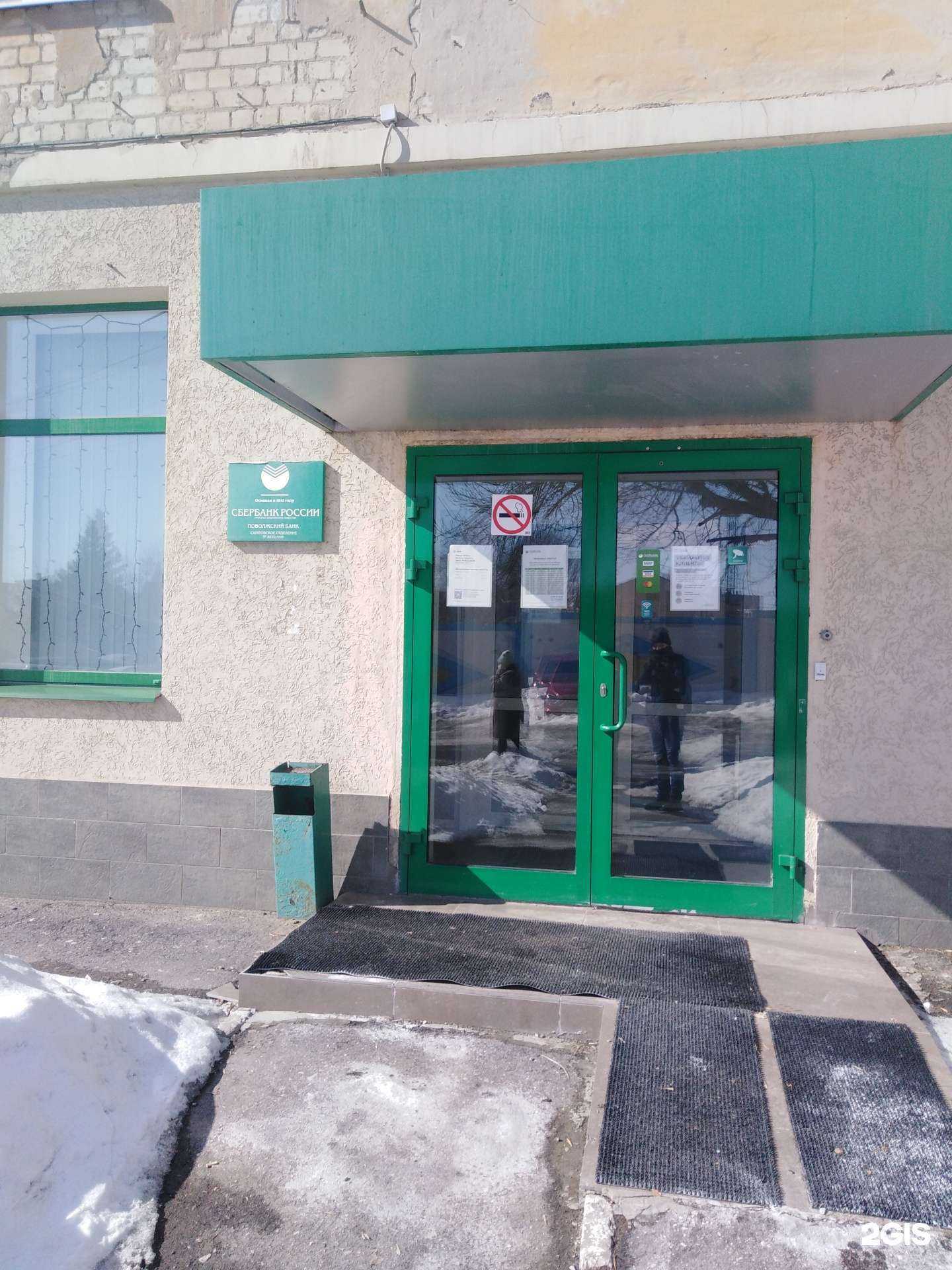 Отзывы на компанию СберСтрахование в г. Саратов c фото