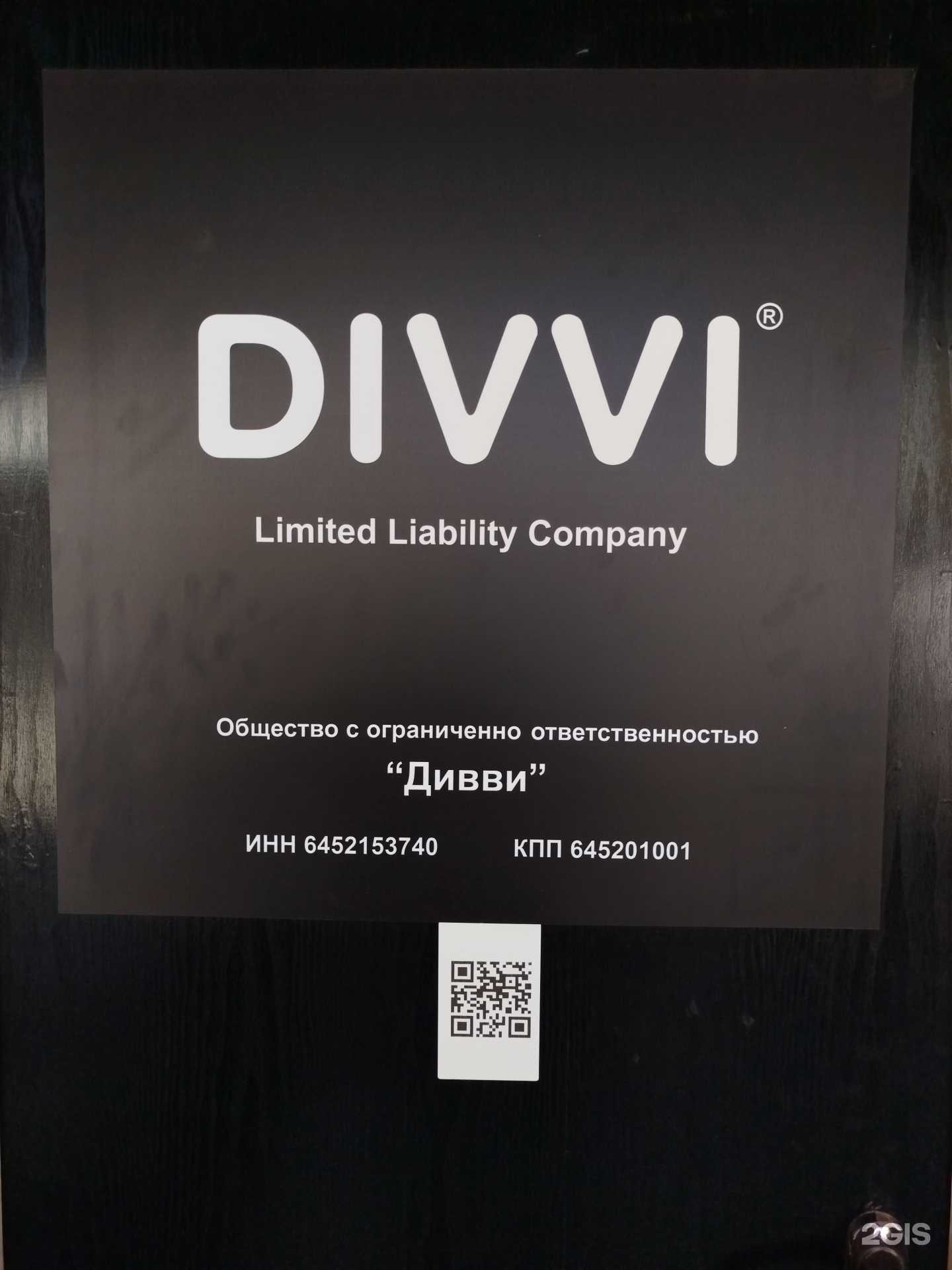 Отзывы на компанию Дивви в Саратове c фото