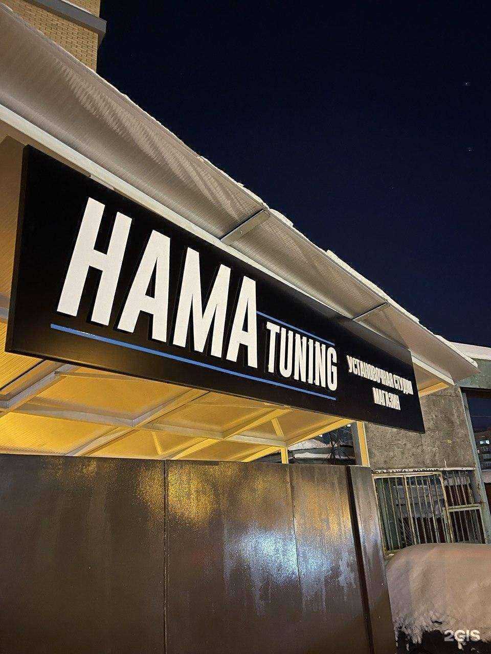 Отзывы на компанию HAMA Tuning в Уфе c фото