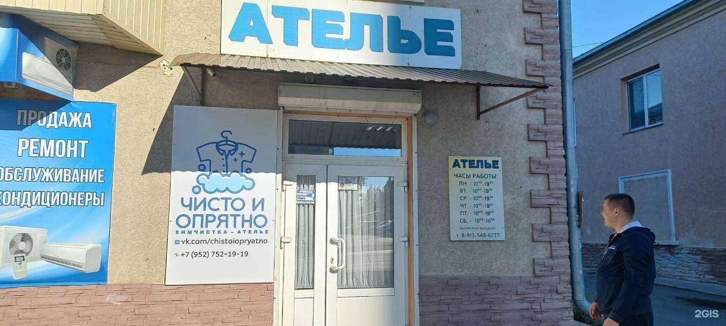 Отзывы на компанию Чисто и опрятно в Абакане c фото