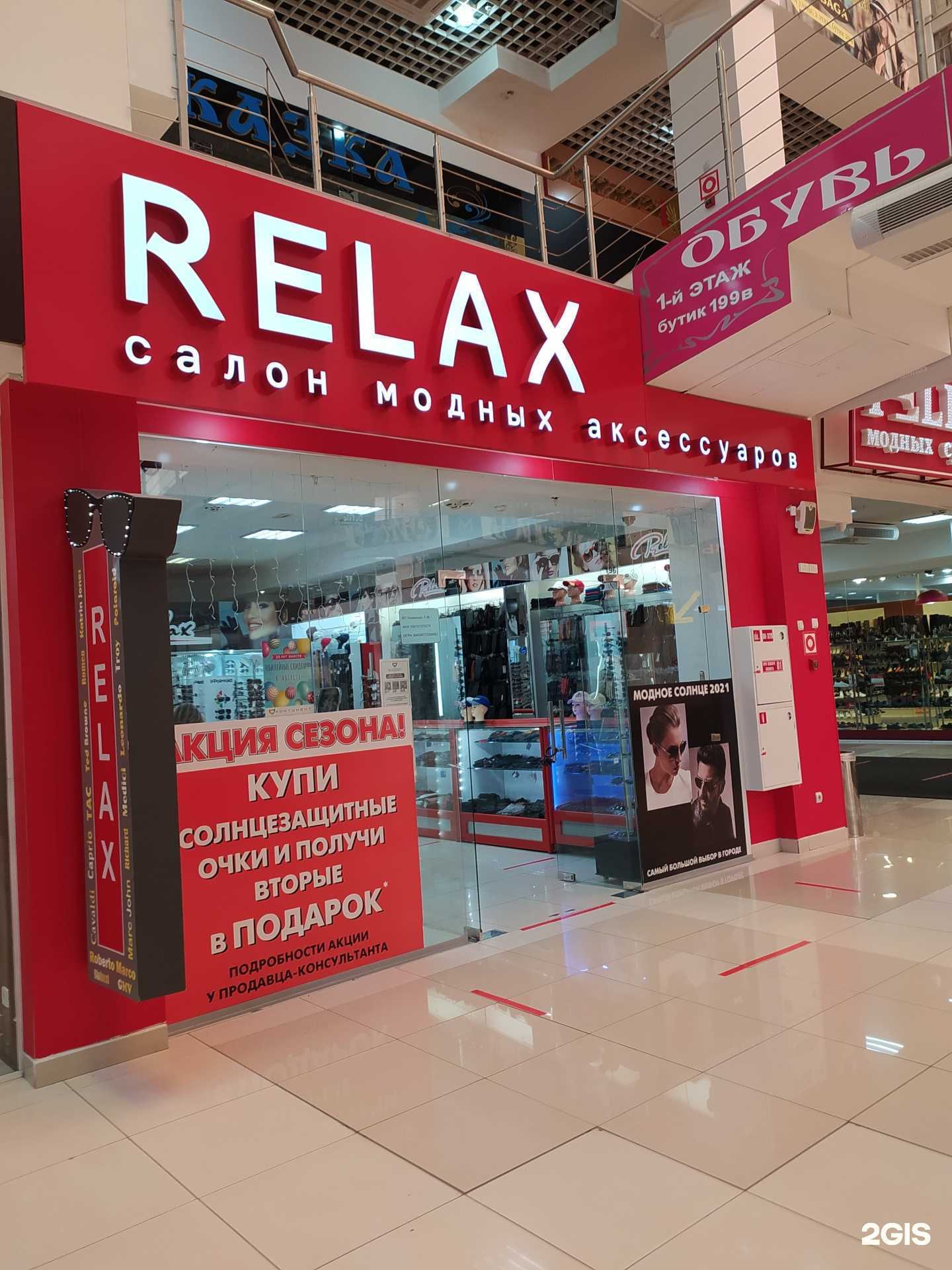 Отзывы на компанию Relax в Омске c фото