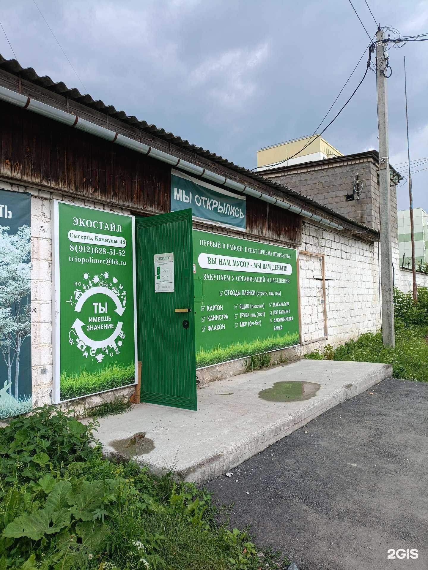 Отзывы на компанию Экостайл в Сысерти c фото