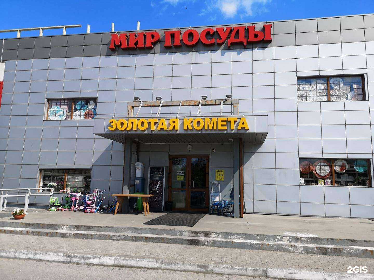 Отзывы на компанию Мир посуды в Калининграде c фото