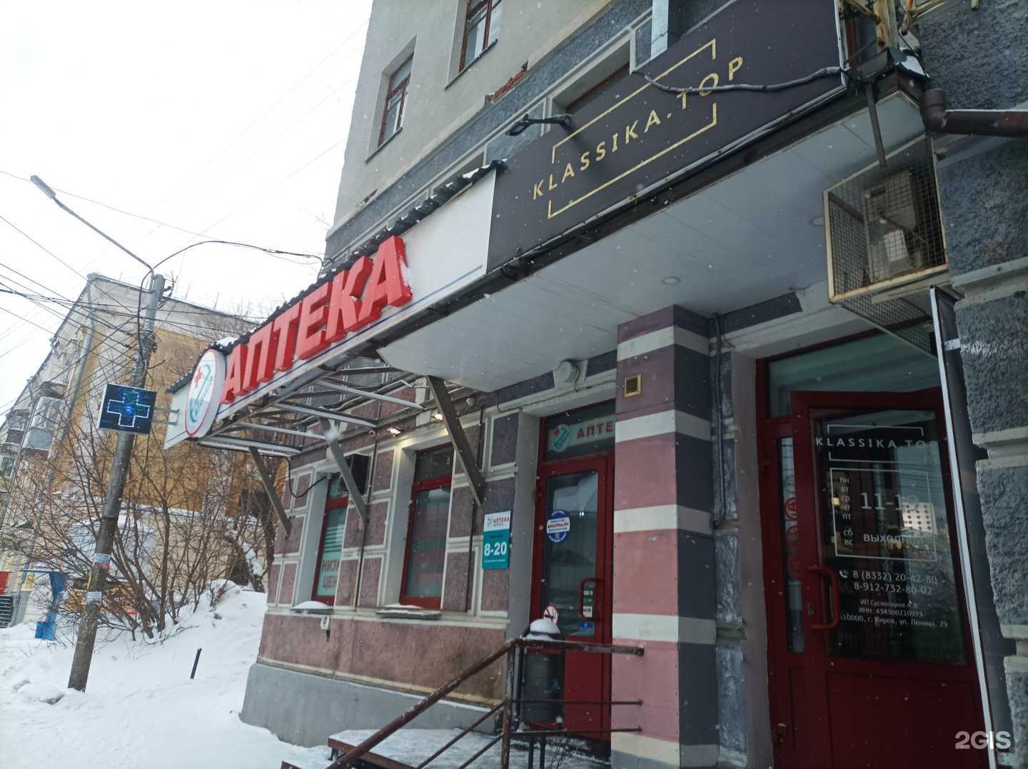 Отзывы на компанию Ваша аптека в г. Киров c фото