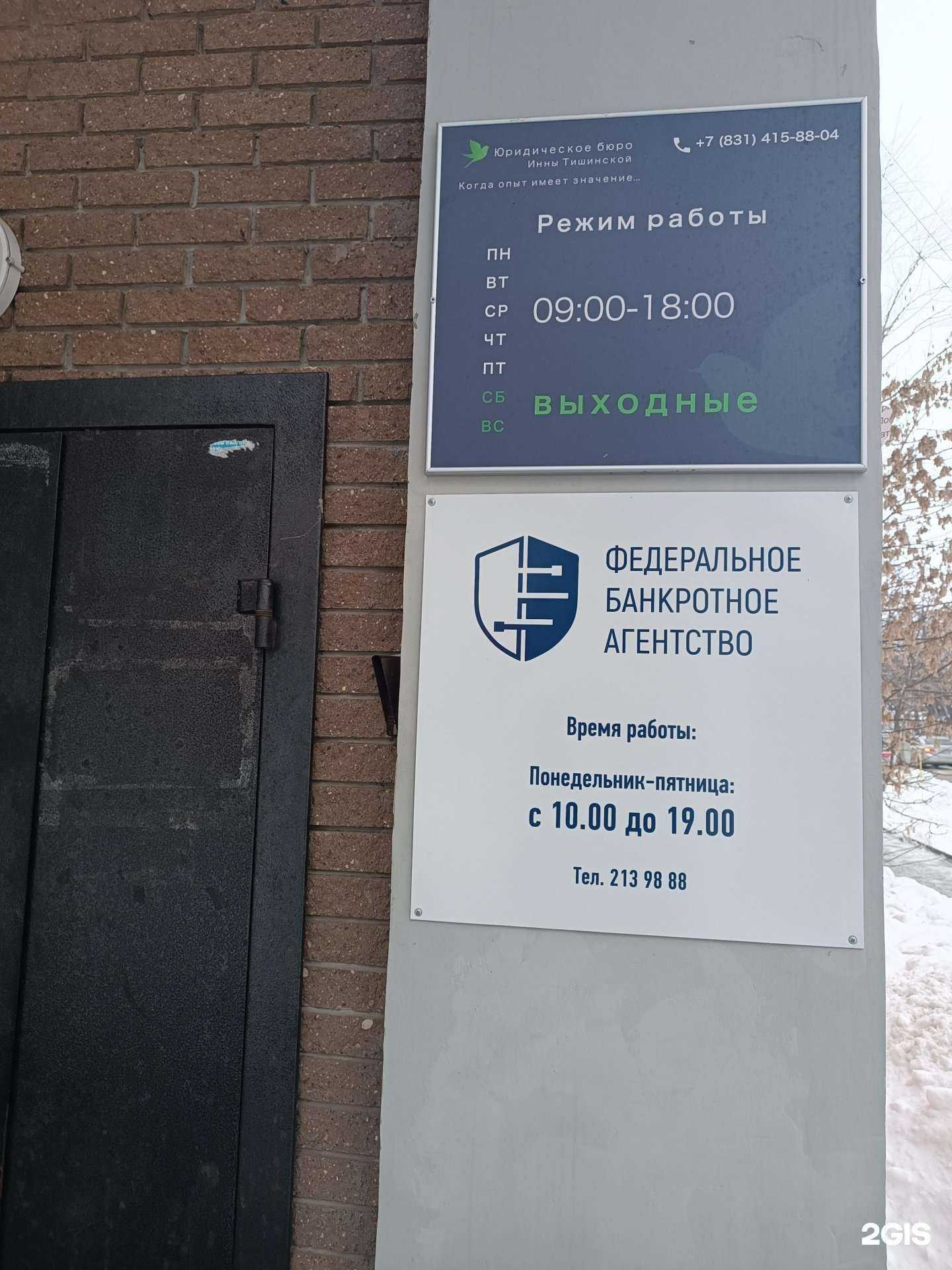 Отзывы на компанию Федеральное банкротное агентство в г. Нижний Новгород c фото