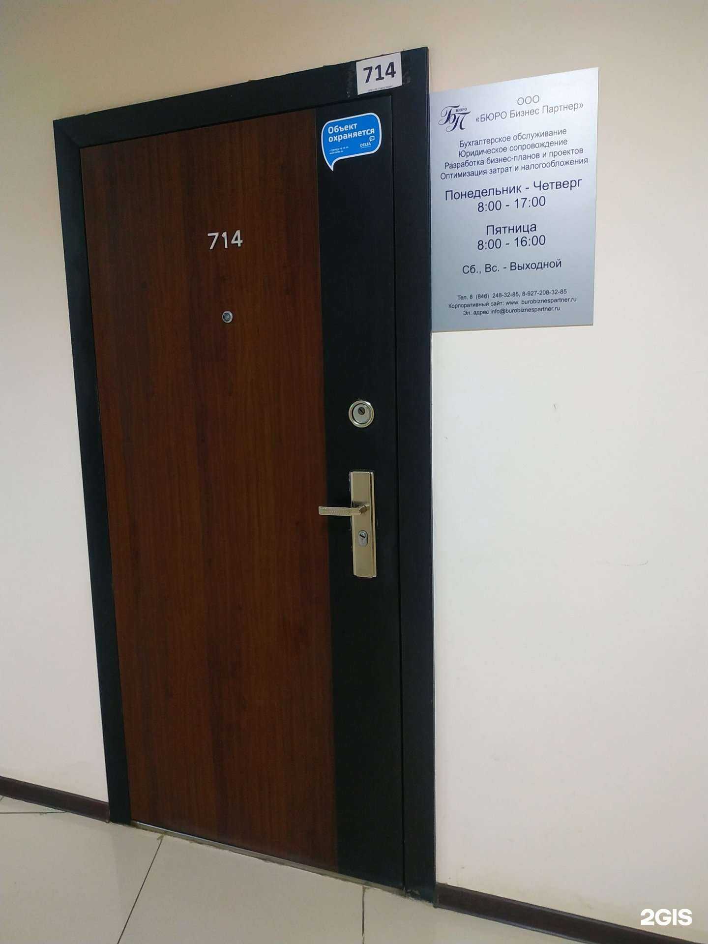 Отзывы на компанию Бюро бизнес партнер в Самаре c фото