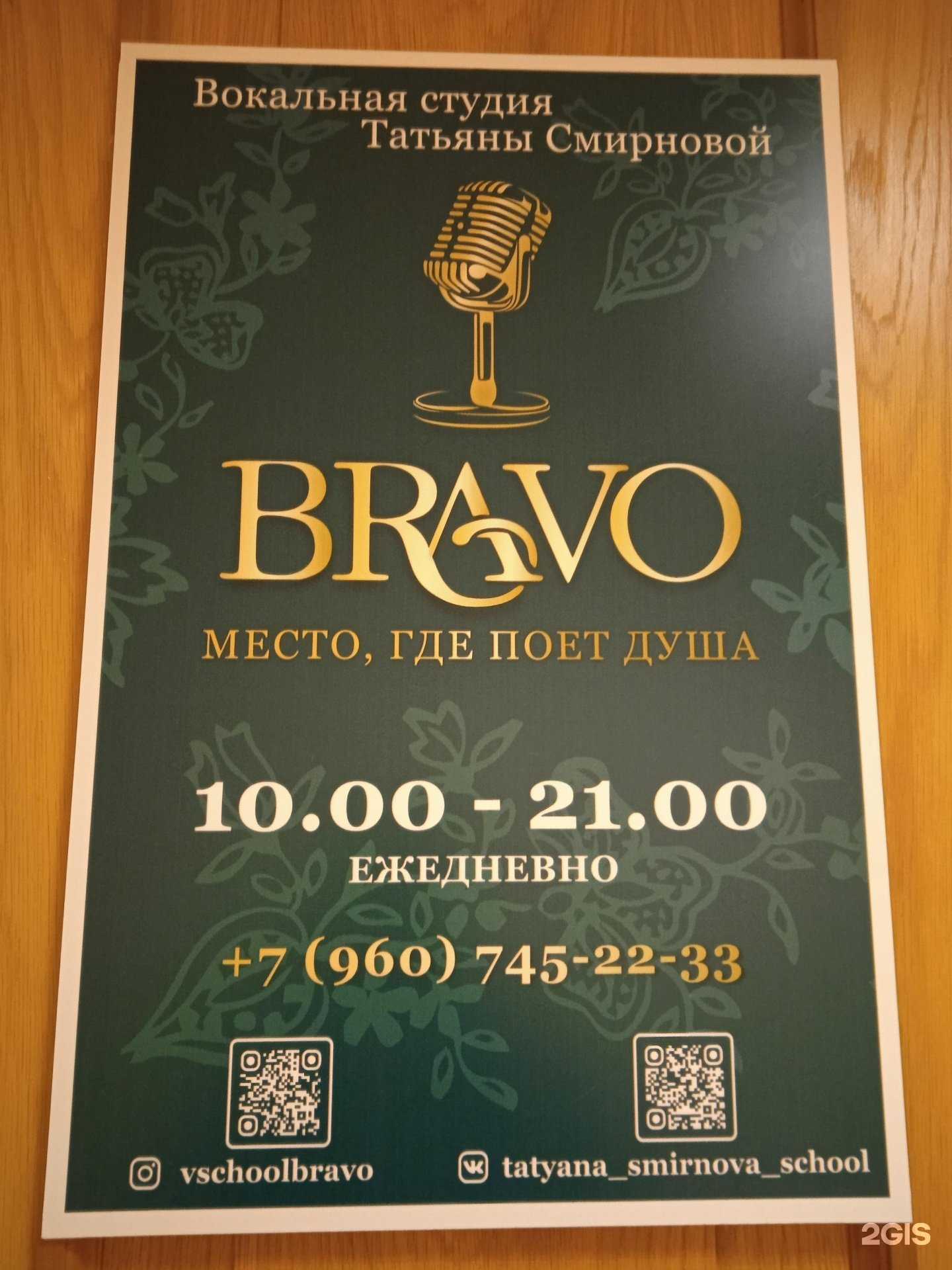 Отзывы на компанию Bravo в г. Кострома c фото