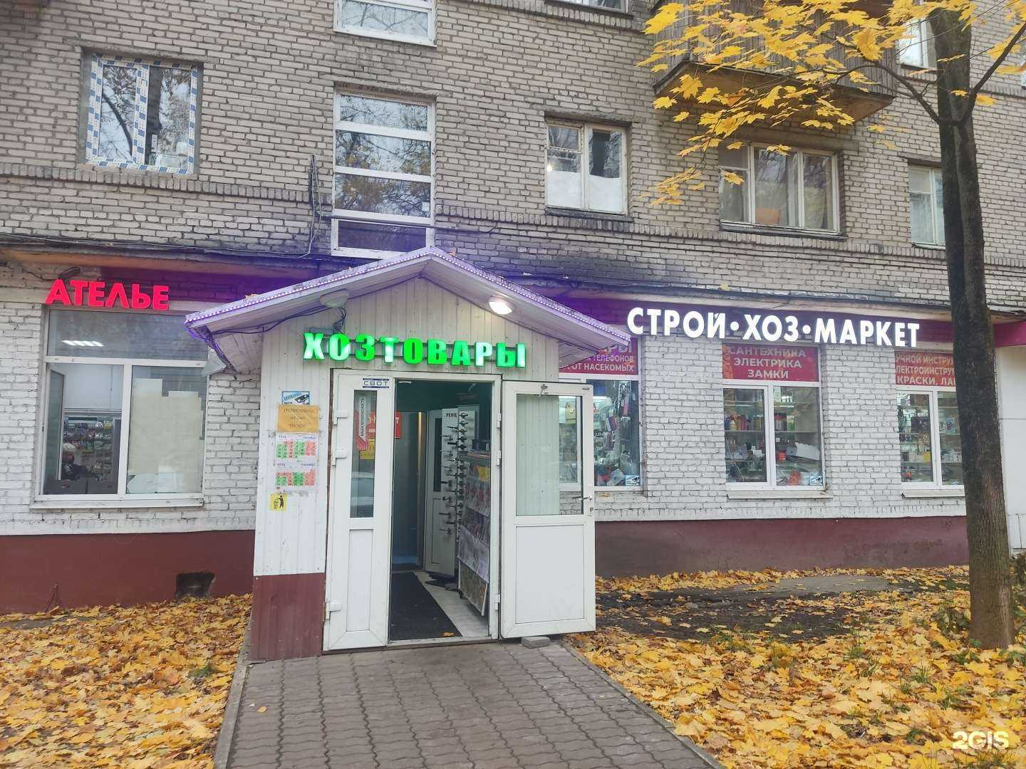 Отзывы на компанию СтройХозМаркет в Химках c фото