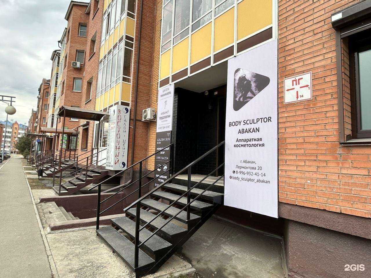 Отзывы на компанию Body Skulptor  в Абакане c фото