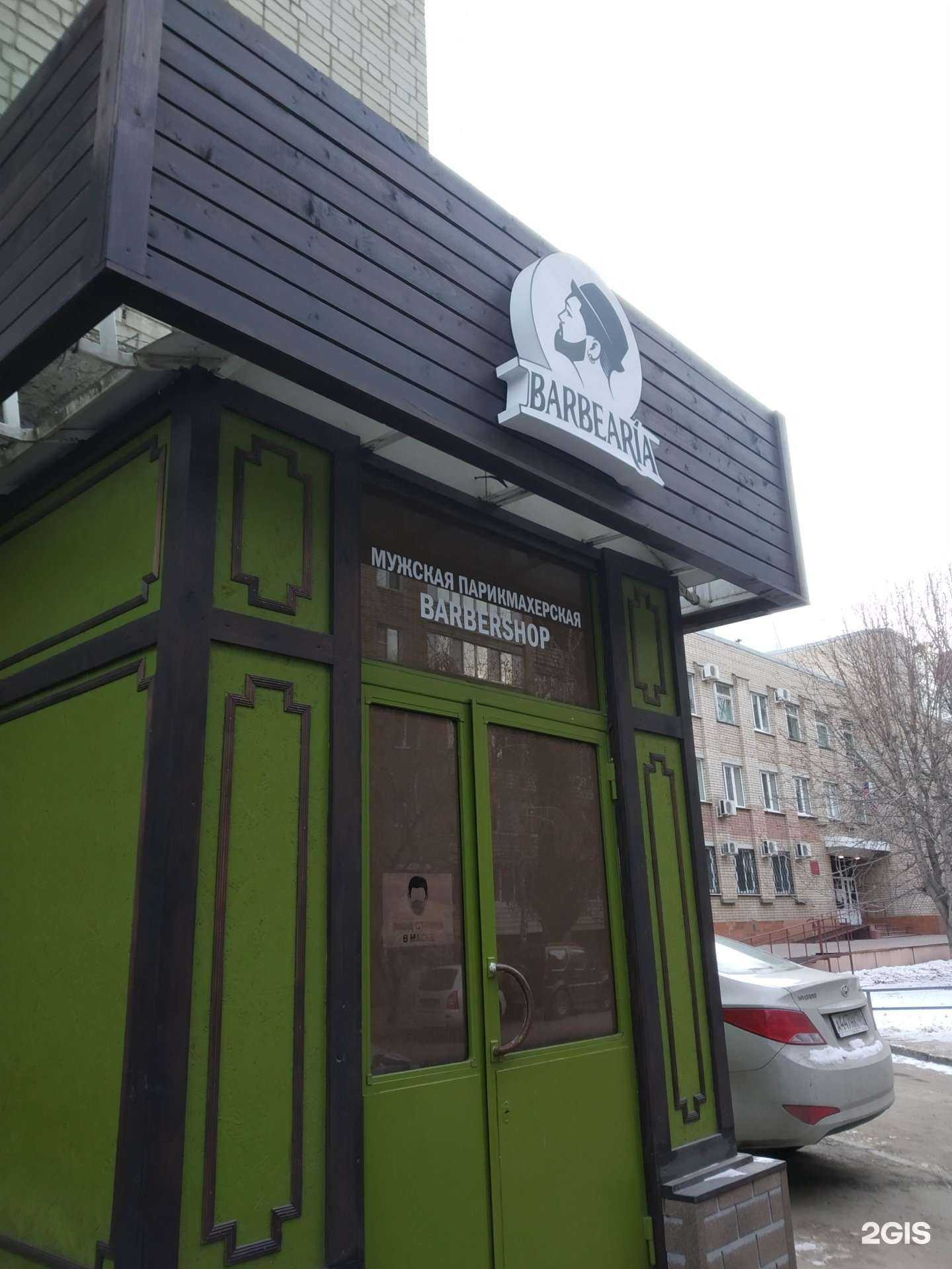 Отзывы на компанию Barbearia в Саратове c фото