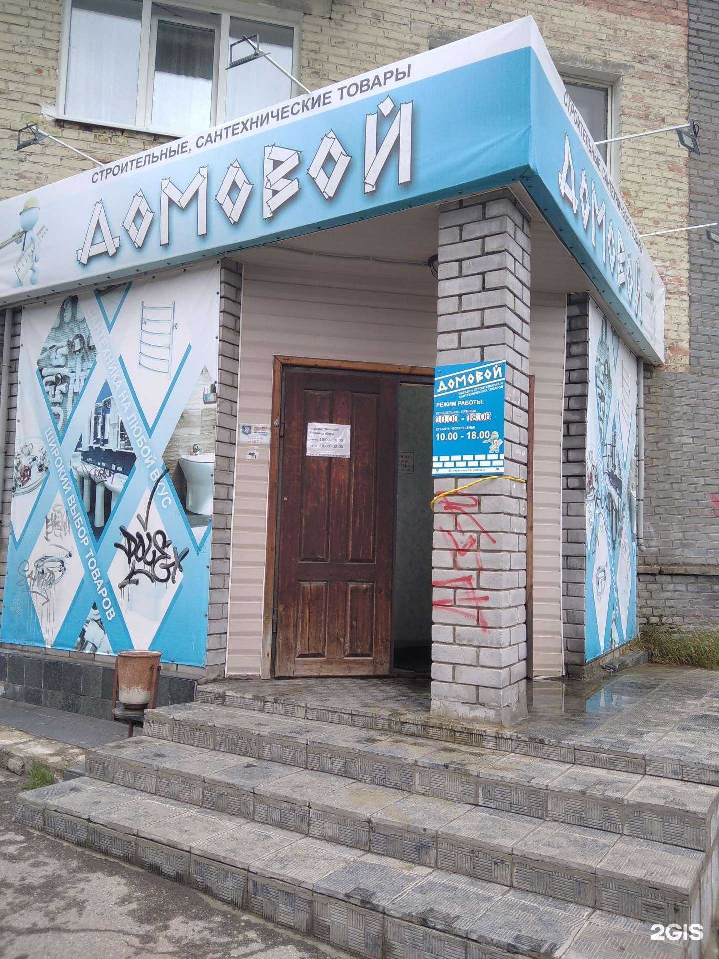 Отзывы на компанию Домовой в Мончегорске c фото