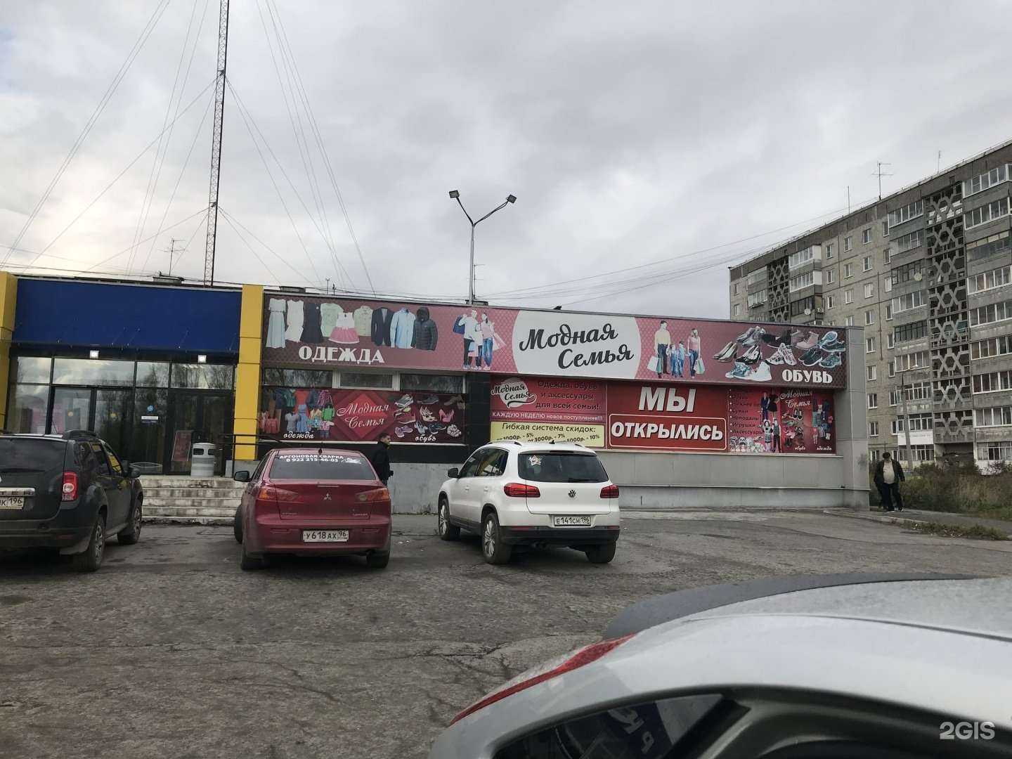 Отзывы на компанию Модная семья в г. Первоуральск c фото