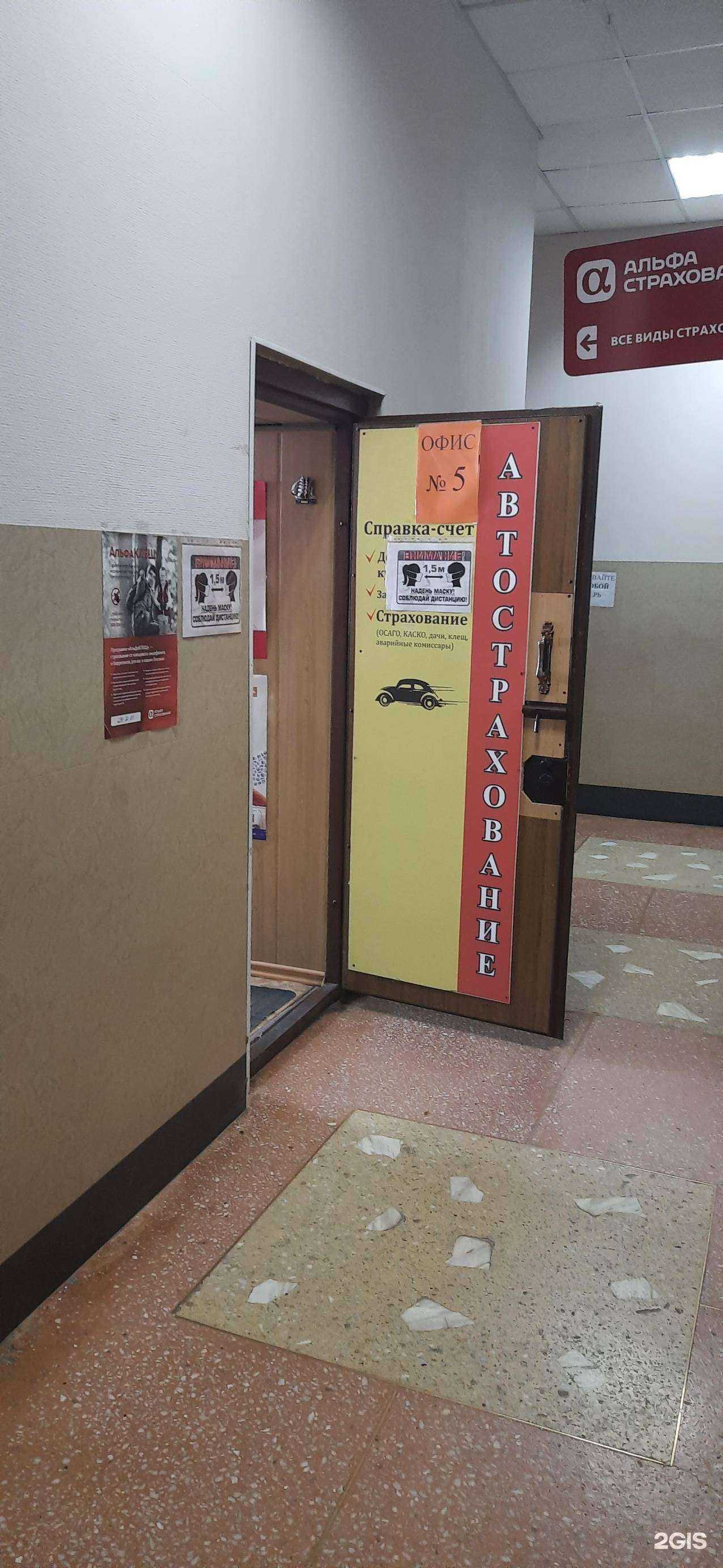 Отзывы на компанию Страховое агентство в г. Новосибирск c фото