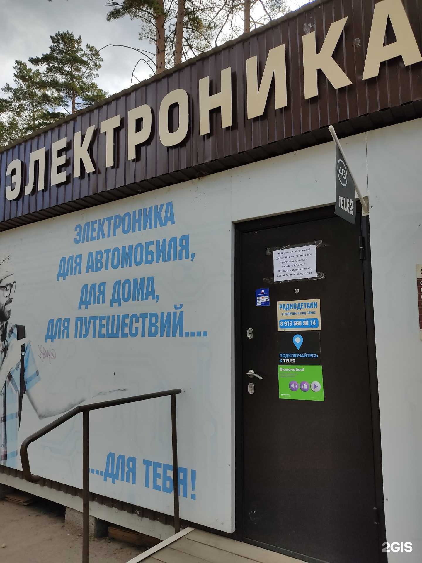 Отзывы на компанию Электроник в Железногорске c фото