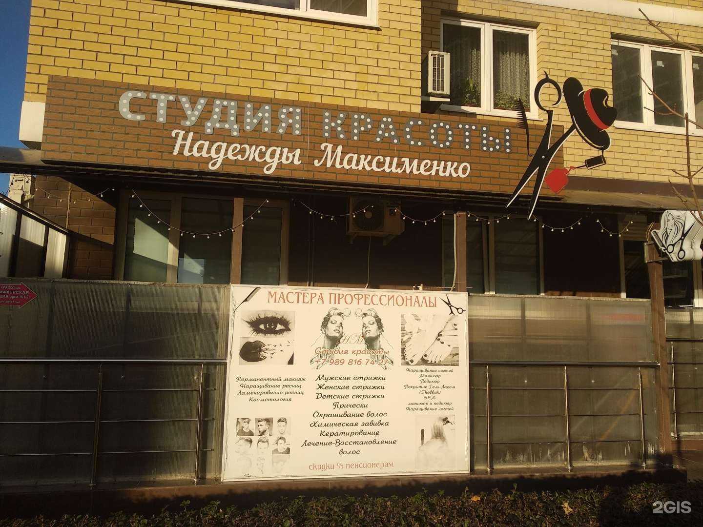 Отзывы на компанию Студия красоты в г. Краснодар c фото