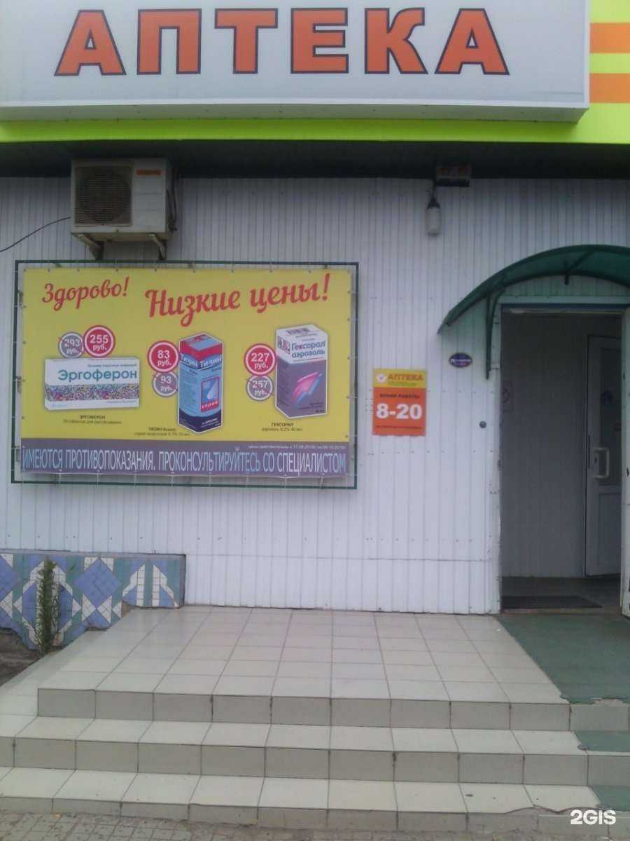 Отзывы на компанию Аптека Плюс  в Астрахани c фото