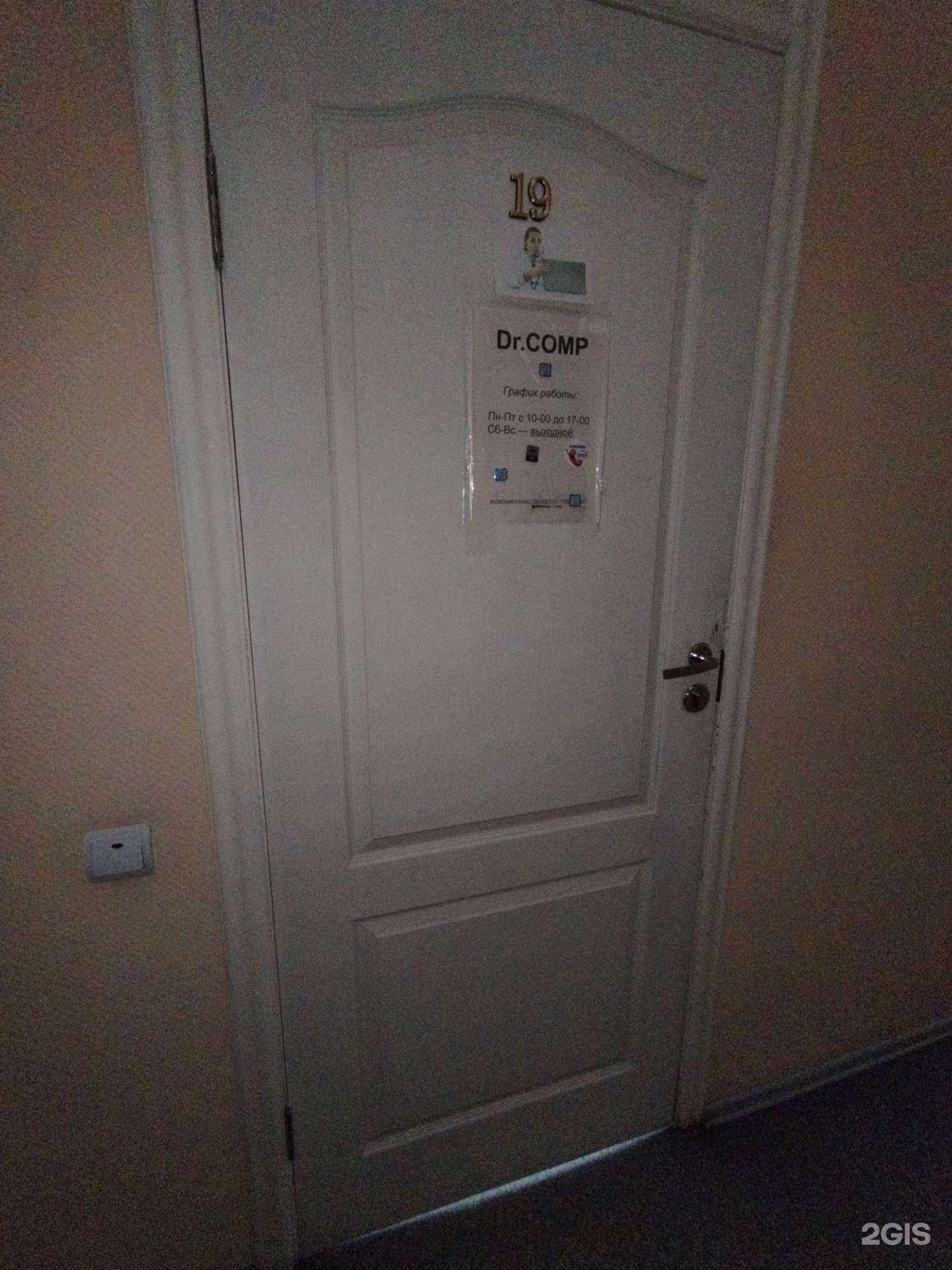 Отзывы на компанию Dr.сomp в г. Димитровград c фото